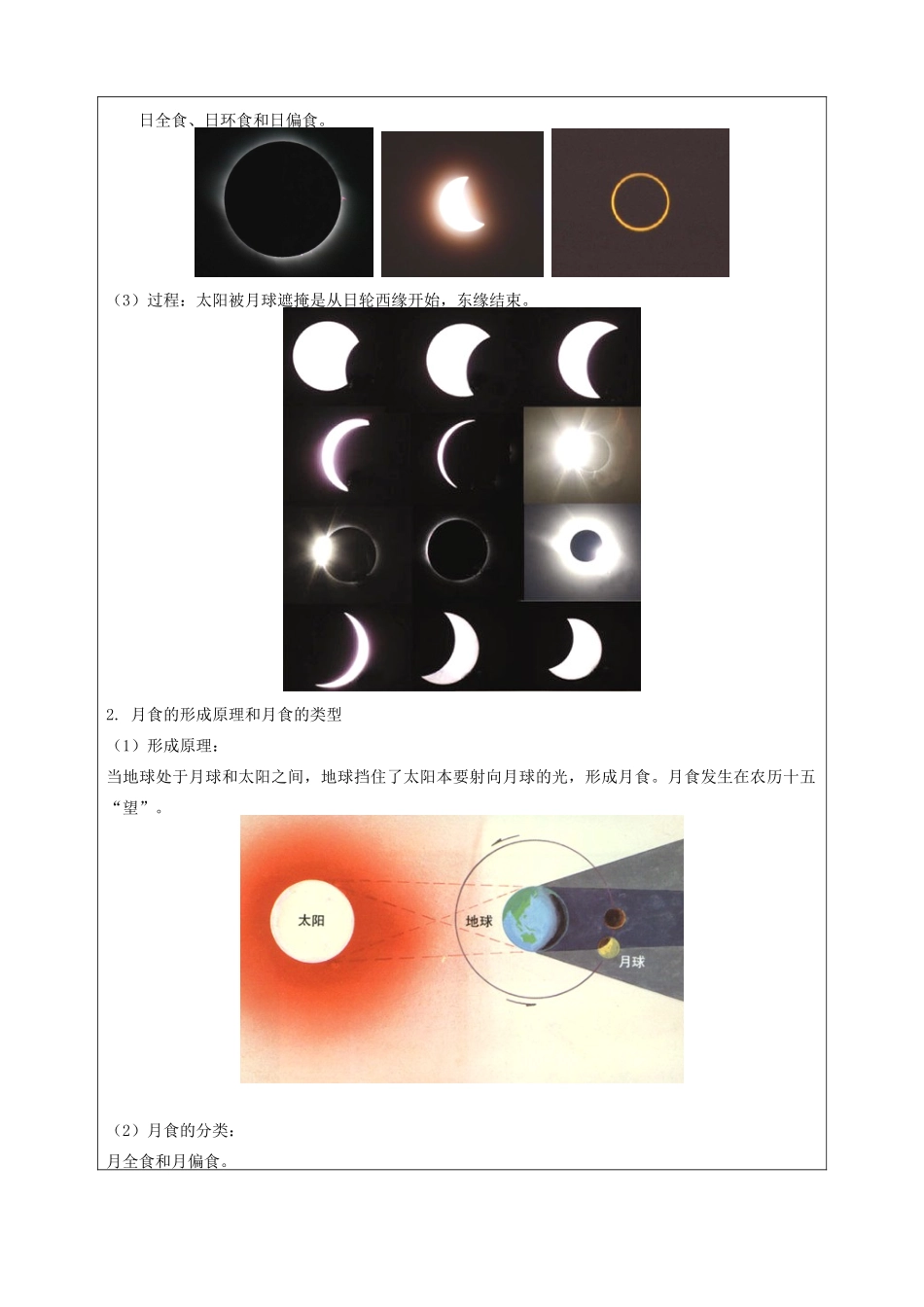 七年级科学下册 教师辅导讲义 第4章 第5-7节 浙教版-浙教版初中七年级下册自然科学教案_第3页