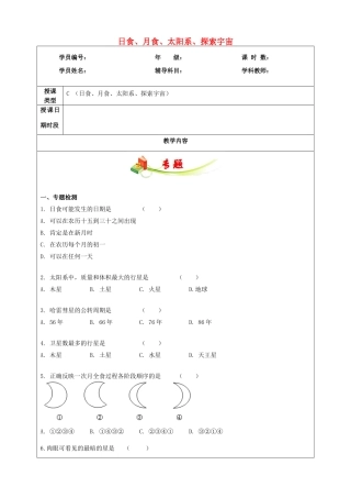 七年级科学下册 教师辅导讲义 第4章 第5-7节 浙教版-浙教版初中七年级下册自然科学教案