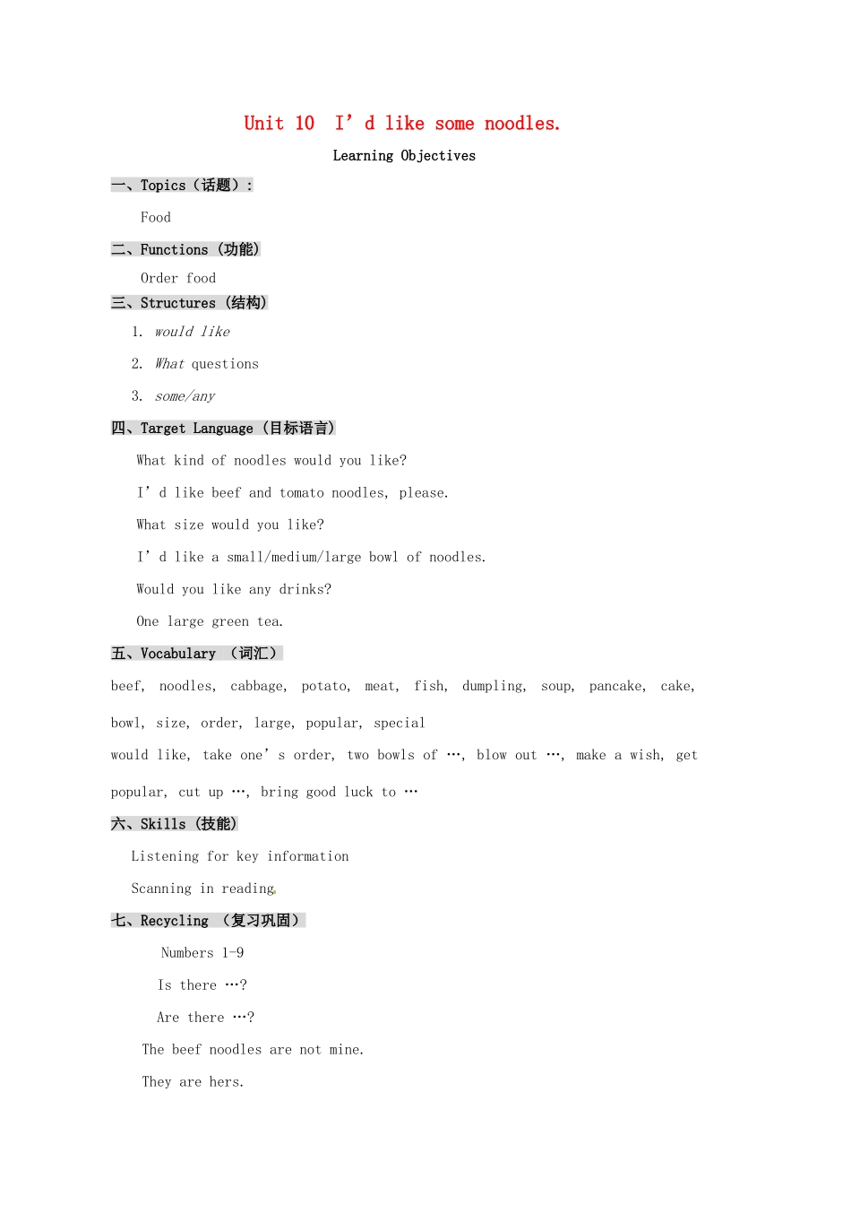 七年级英语下册《Unit 10 I'd like some noodles》教学设计 （新版）人教新目标版-（新版）人教新目标版初中七年级下册英语教案_第1页