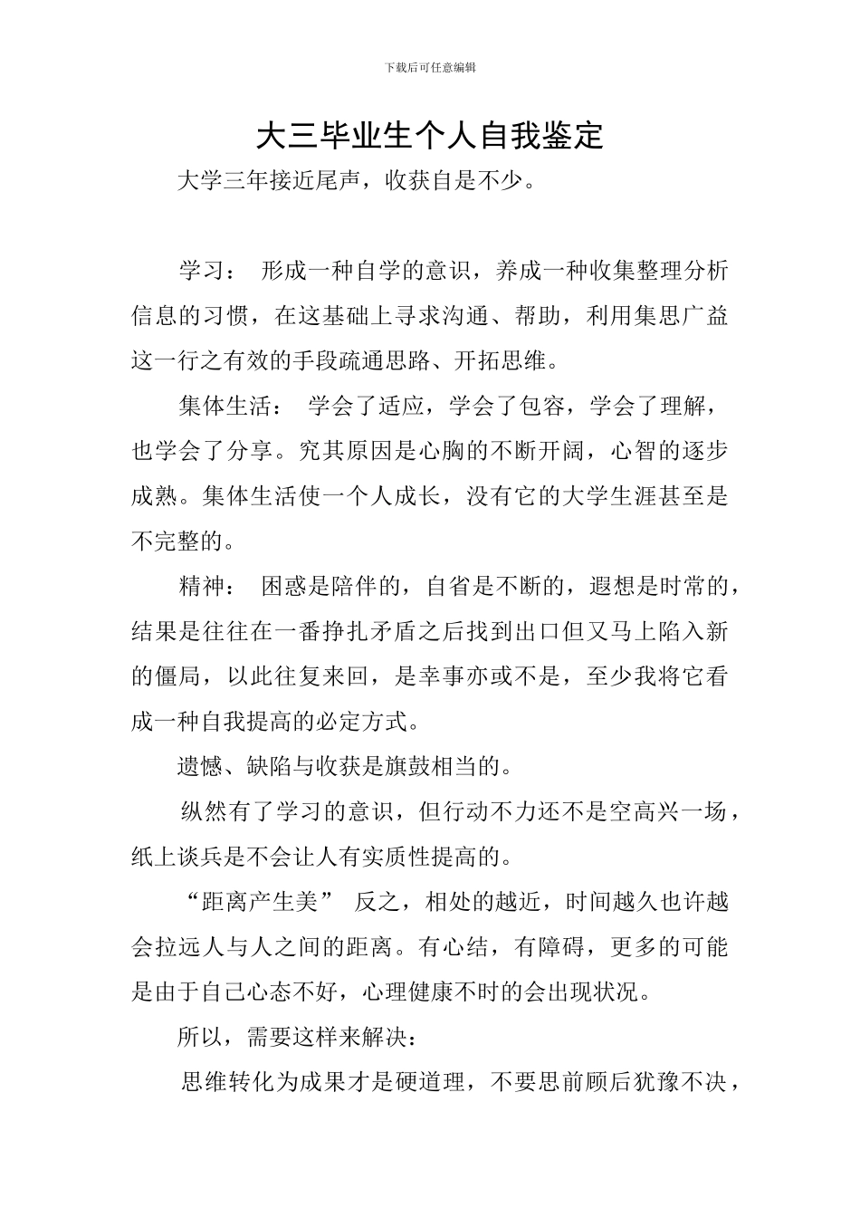 大三毕业生个人自我鉴定_第1页