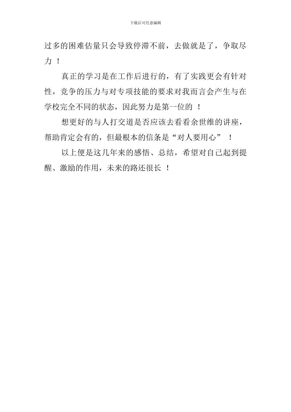 大三毕业生个人自我鉴定_第2页