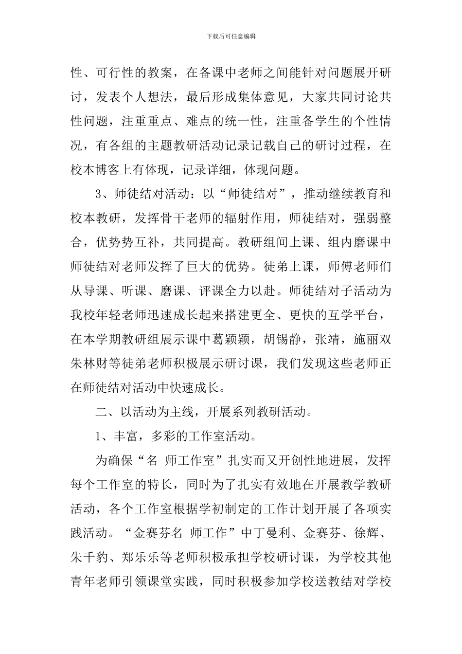 教研活动的总结报告三篇_第2页