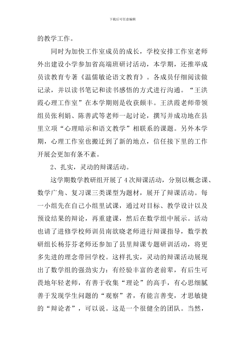 教研活动的总结报告三篇_第3页