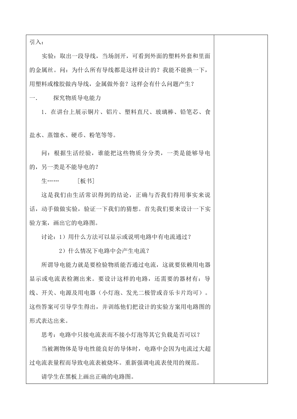 4.3 物质的导电性 (2)_第2页