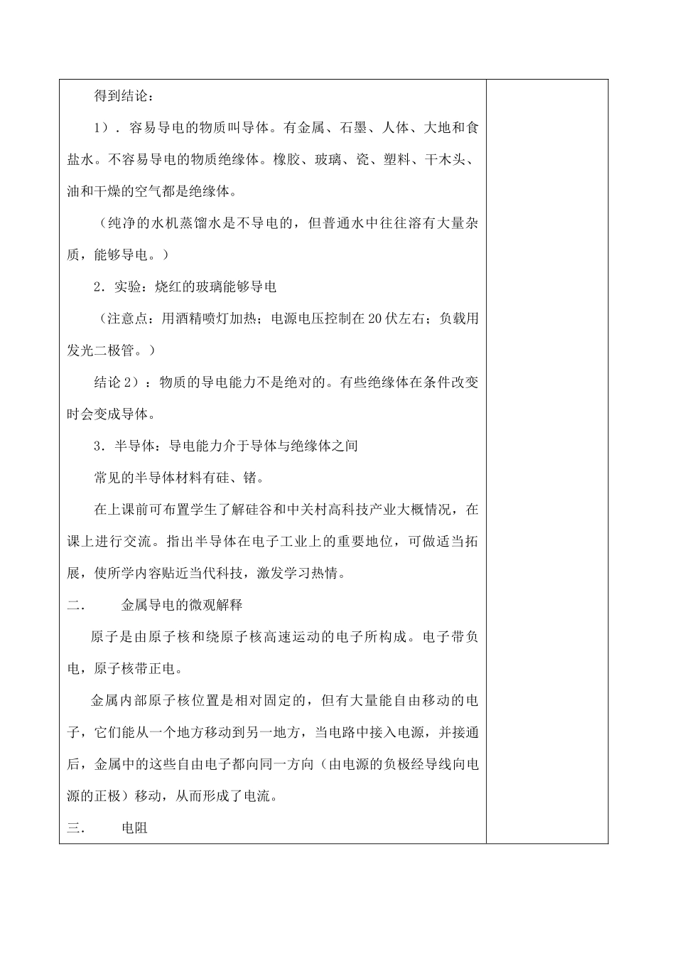 4.3 物质的导电性 (2)_第3页