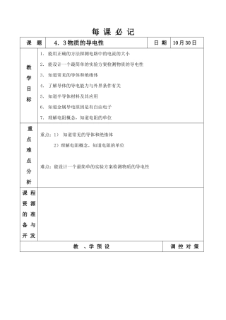 4.3 物质的导电性 (2)