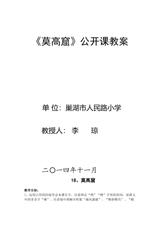 《莫高窟》教案