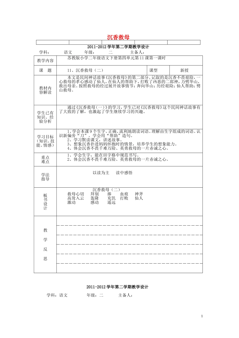 二年级语文下册《沉香救母》教学设计1 苏教版_第1页