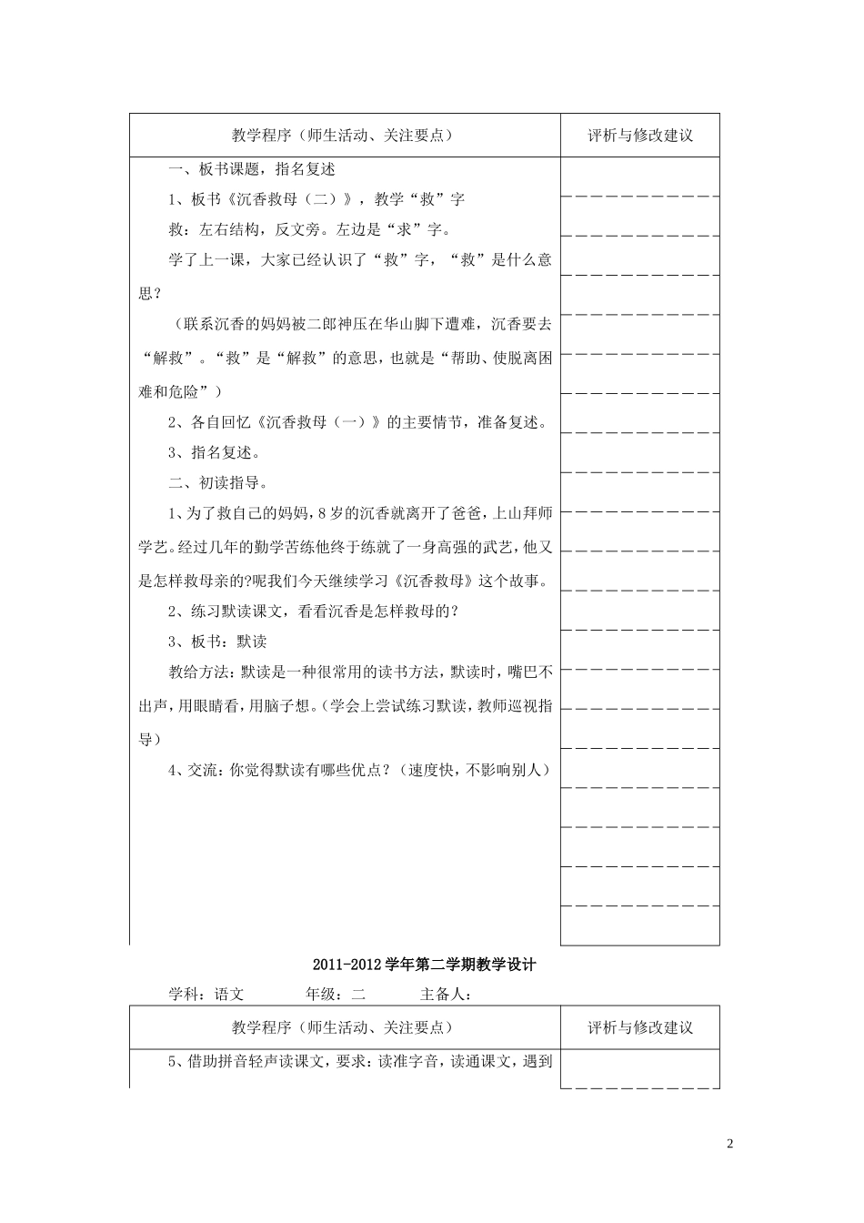 二年级语文下册《沉香救母》教学设计1 苏教版_第2页