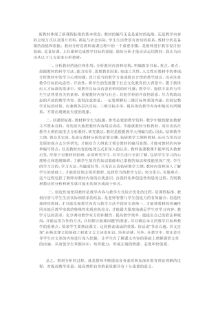 新教材体现了新课程标准的基本理念