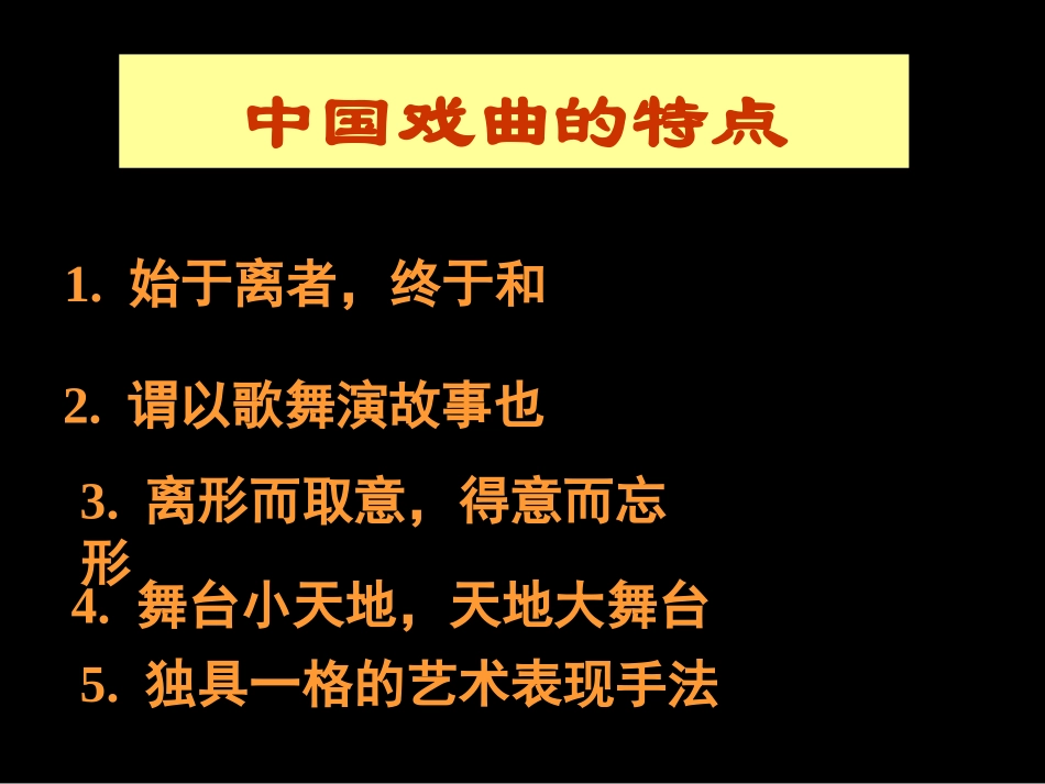 高一语文《窦娥冤》_第2页