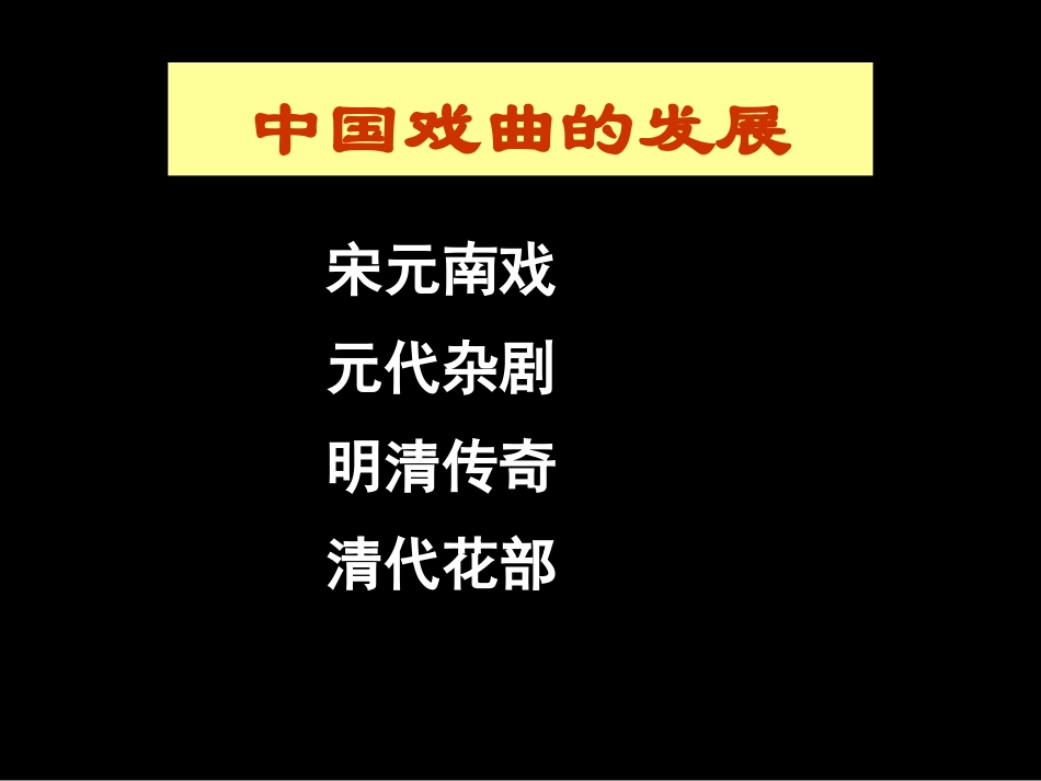 高一语文《窦娥冤》_第3页