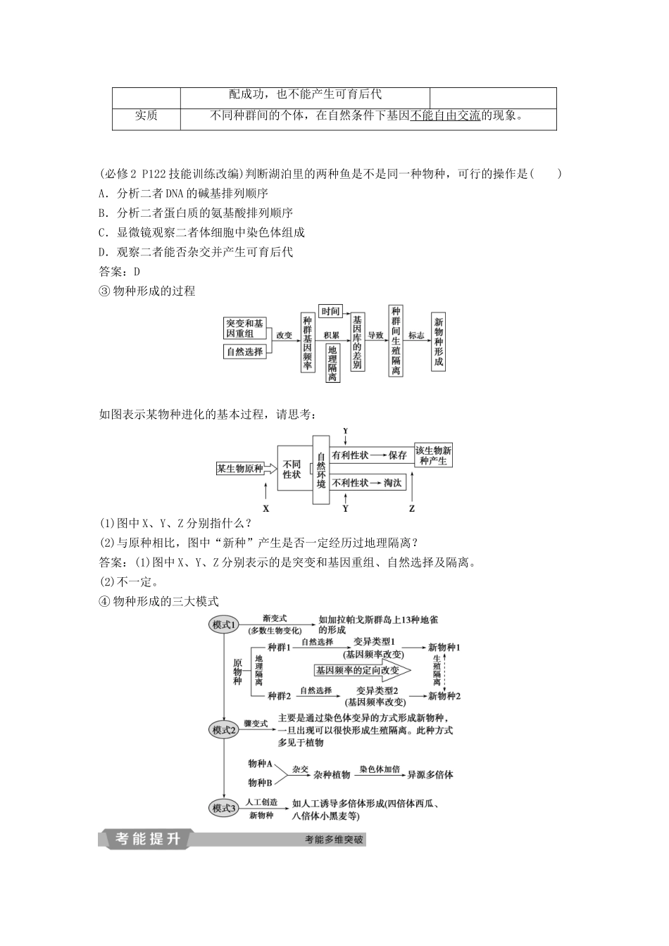 高考生物一轮复习 第七单元 生物的变异、育种和进化 第24讲 现代生物进化理论学案-人教版高三全册生物学案_第2页