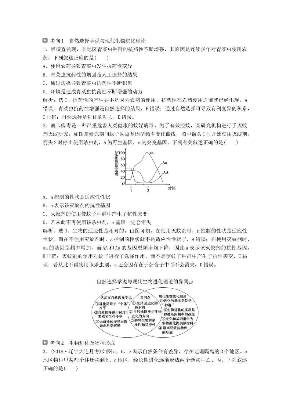 高考生物一轮复习 第七单元 生物的变异、育种和进化 第24讲 现代生物进化理论学案-人教版高三全册生物学案_第3页