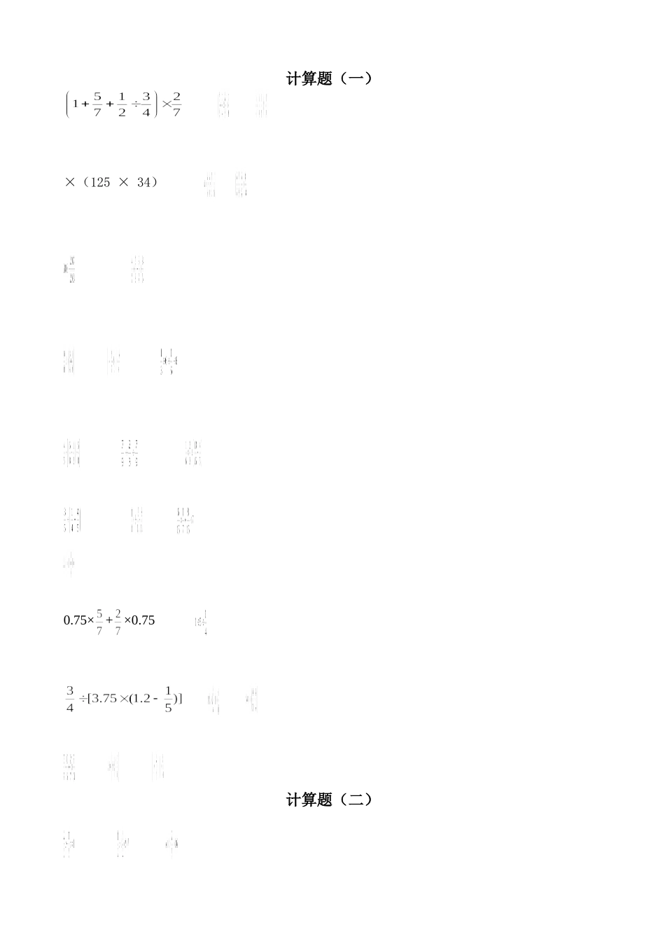 分数乘除法混合计算题综合复习_第1页