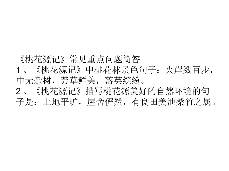 人教版八年级语文上文言文_第2页