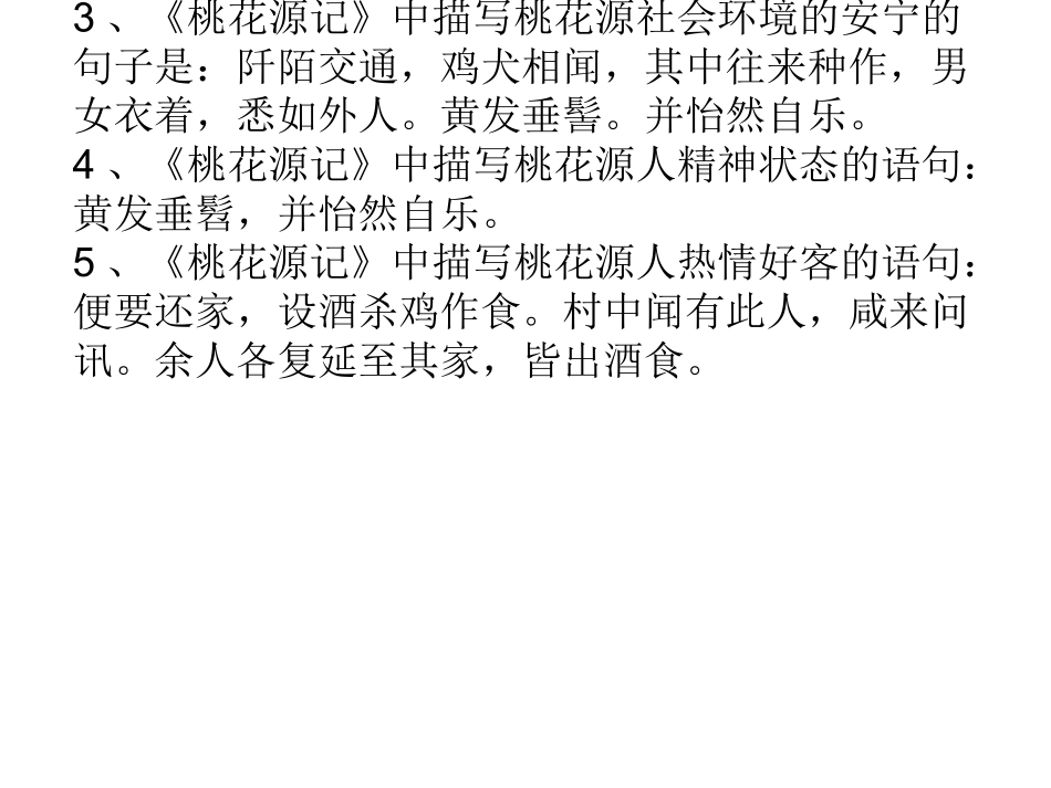 人教版八年级语文上文言文_第3页