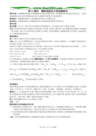 第13课时  辗转相除法与更相减损术