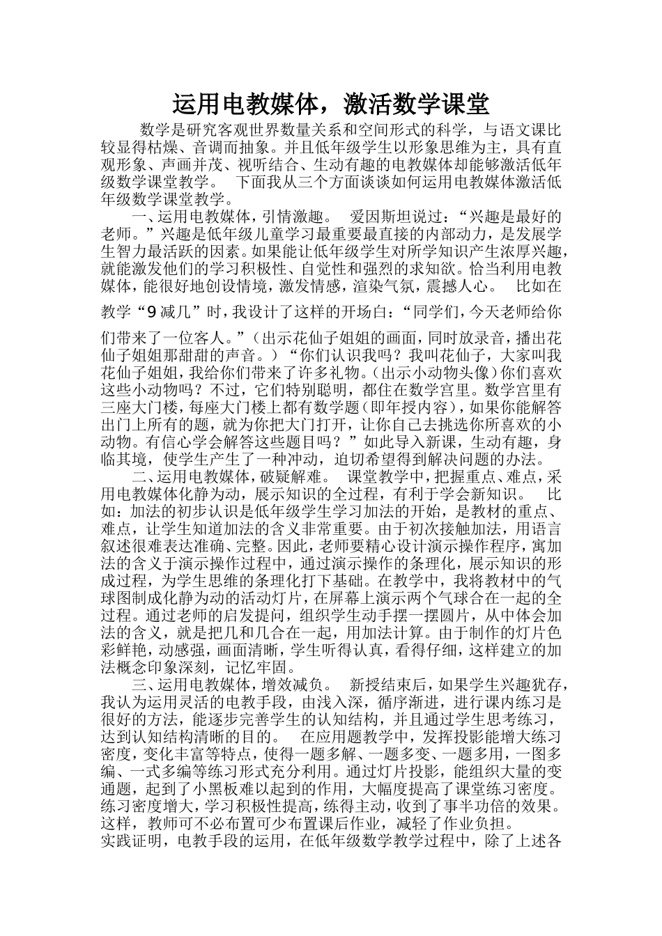 运用电教媒体，激活数学课堂_第1页