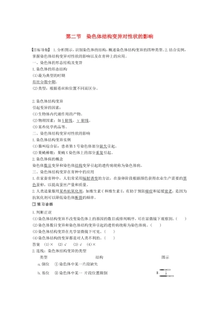 高中生物 1.2.2 染色体结构变异对性状的影响学案 中图版必修2-中图版高中必修2生物学案