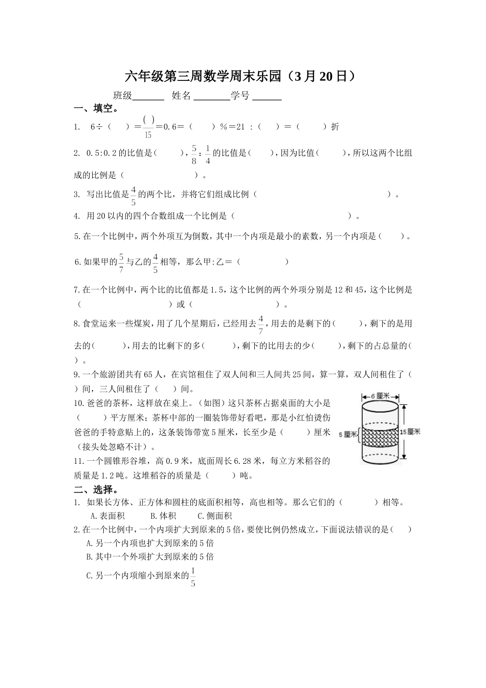 六年级数学周末乐园_第1页