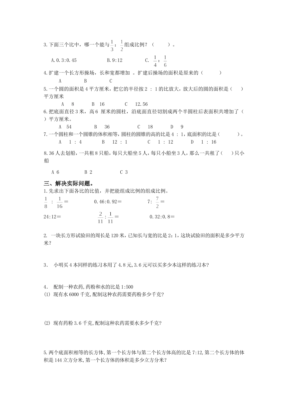 六年级数学周末乐园_第2页
