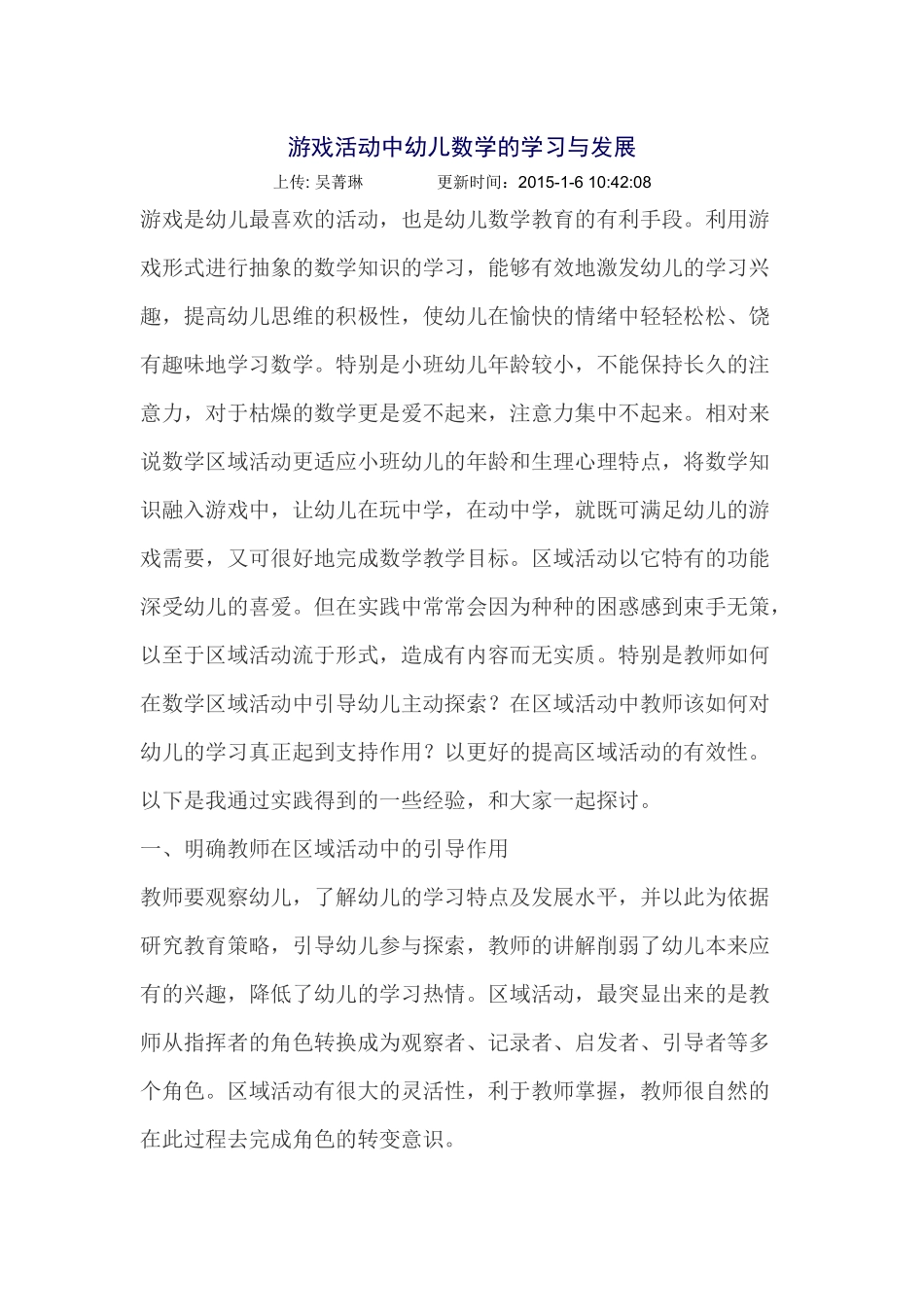 游戏活动中幼儿数学的学习与发展_第1页