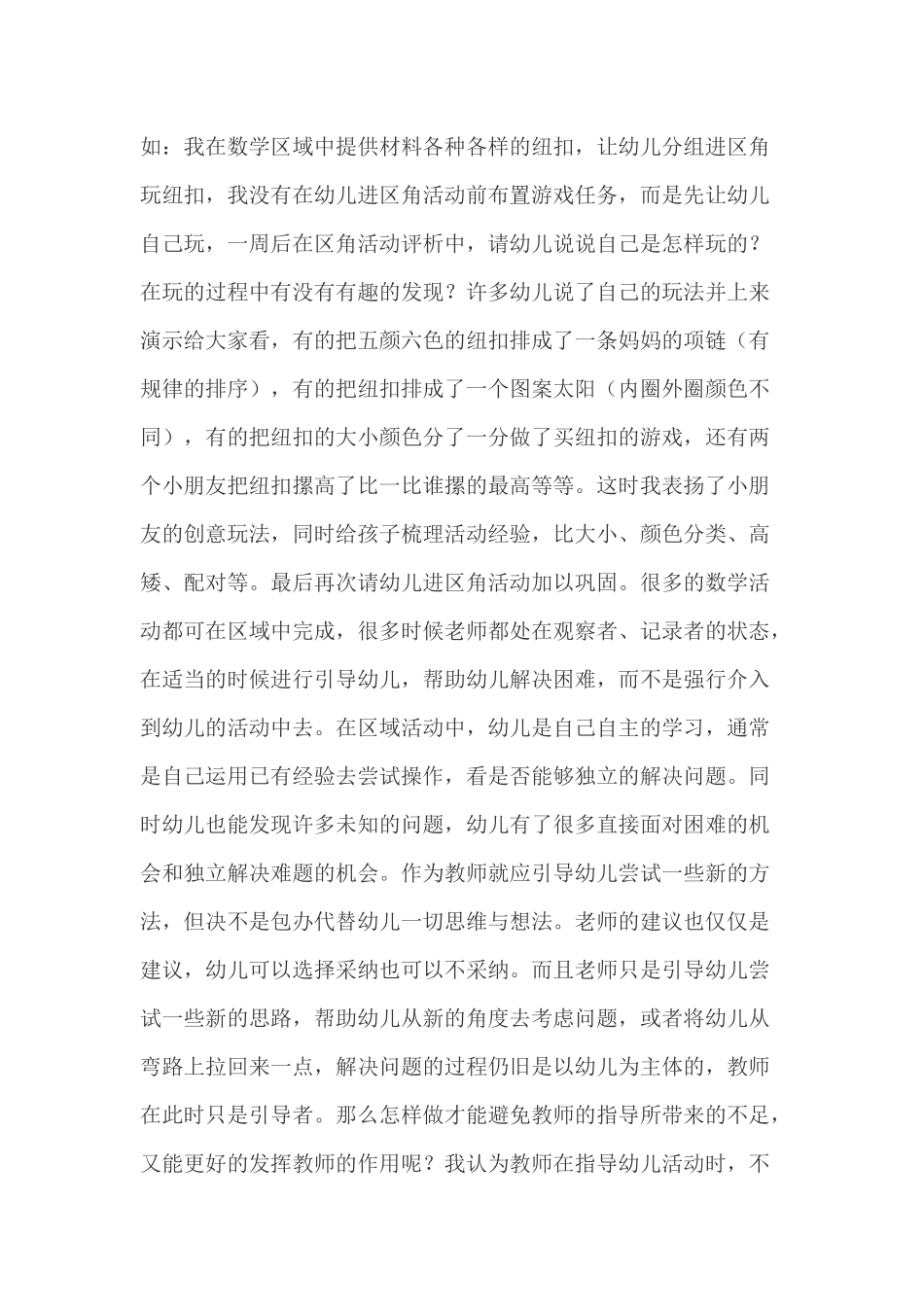 游戏活动中幼儿数学的学习与发展_第2页