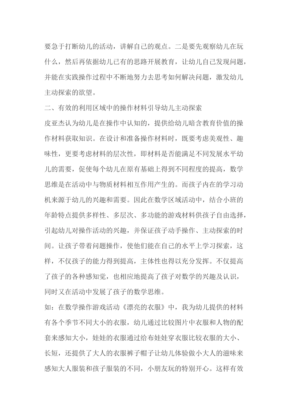 游戏活动中幼儿数学的学习与发展_第3页