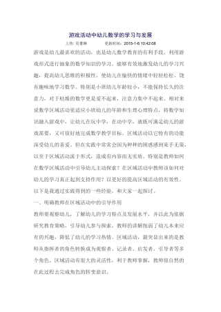 游戏活动中幼儿数学的学习与发展