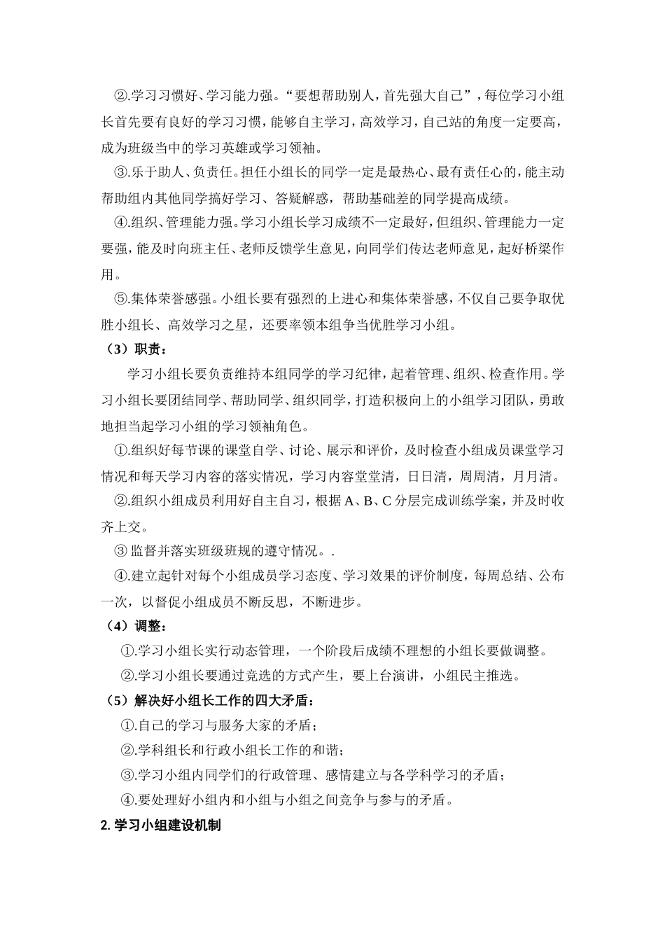 合作学习模式下的小组建设之我见_第2页