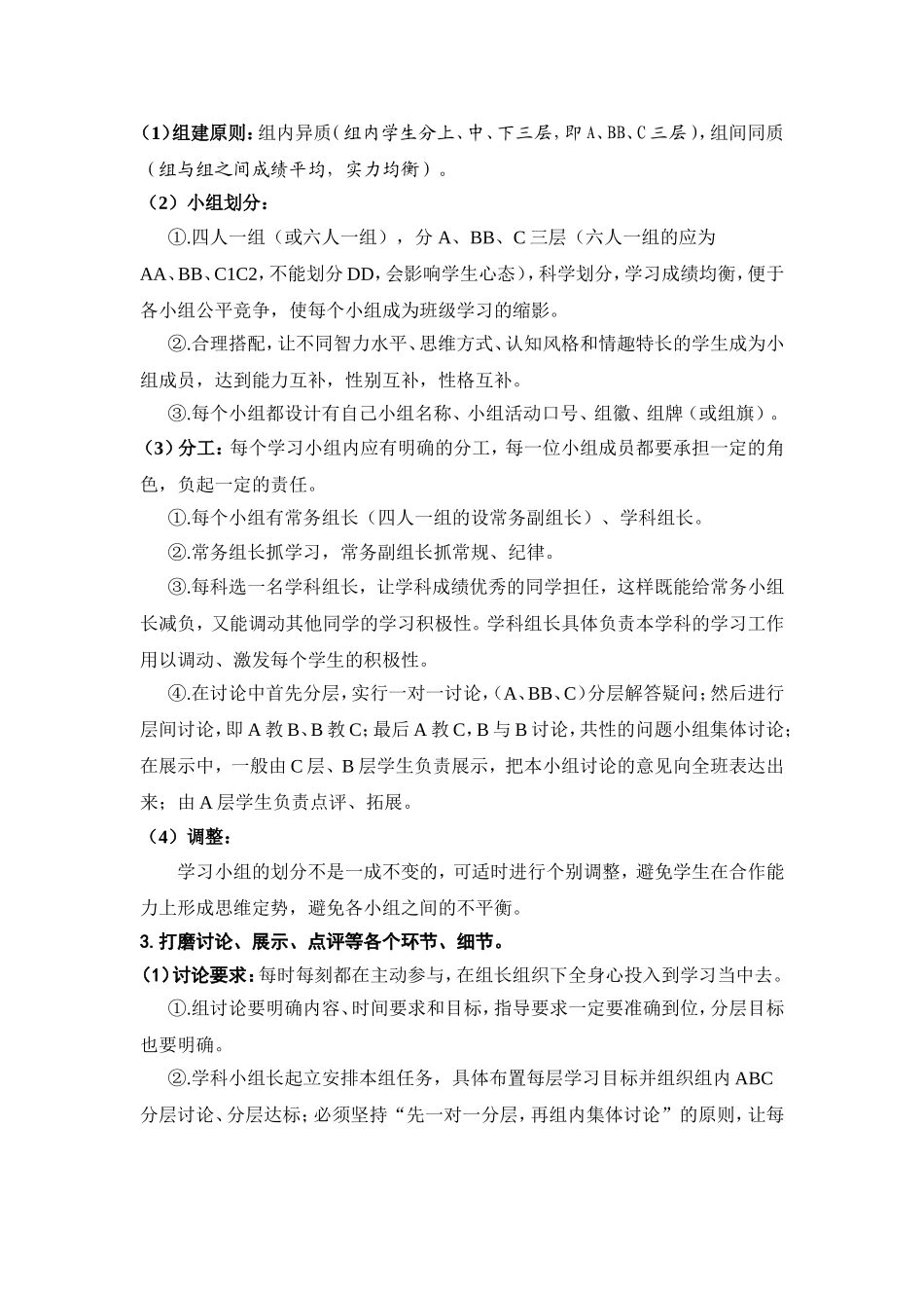 合作学习模式下的小组建设之我见_第3页