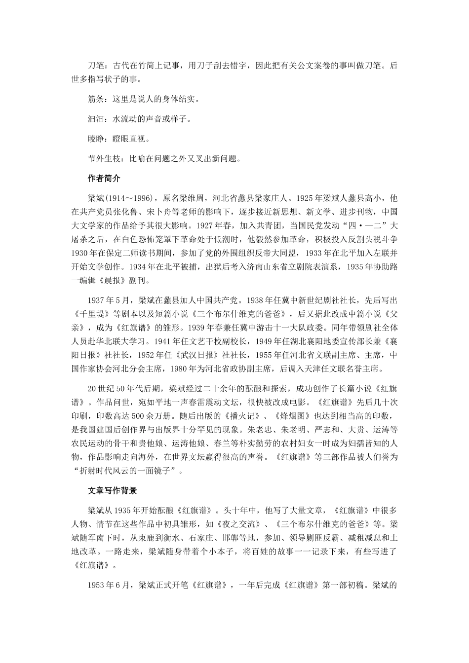 七年级语文 13、《护钟》教学设计 河大版_第2页