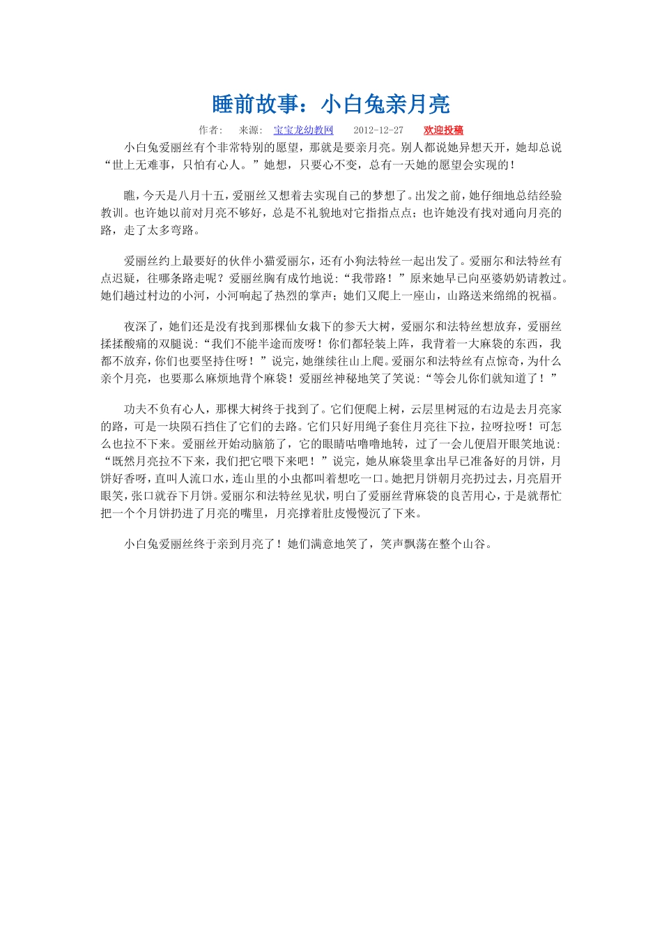 睡前小故事小白兔亲月亮_第1页