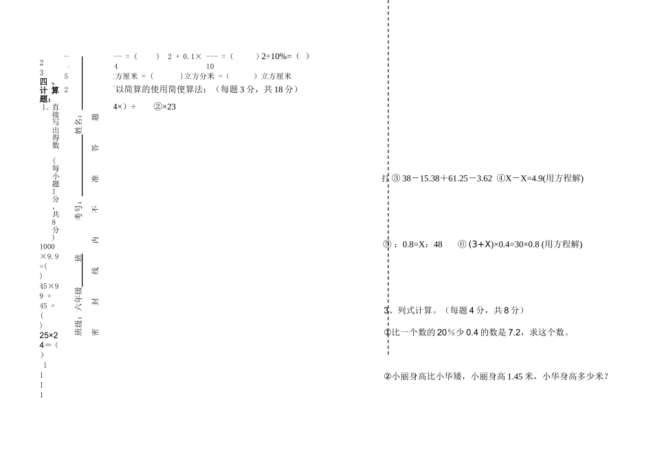 毛坝镇中心校六年级数学中期试卷_第2页