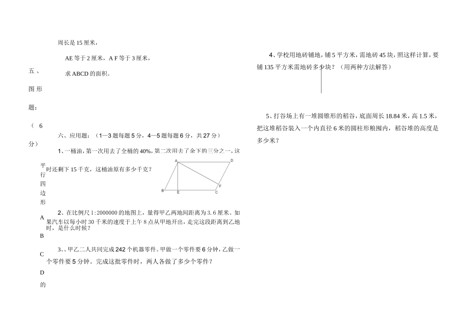 毛坝镇中心校六年级数学中期试卷_第3页