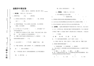 毛坝镇中心校六年级数学中期试卷