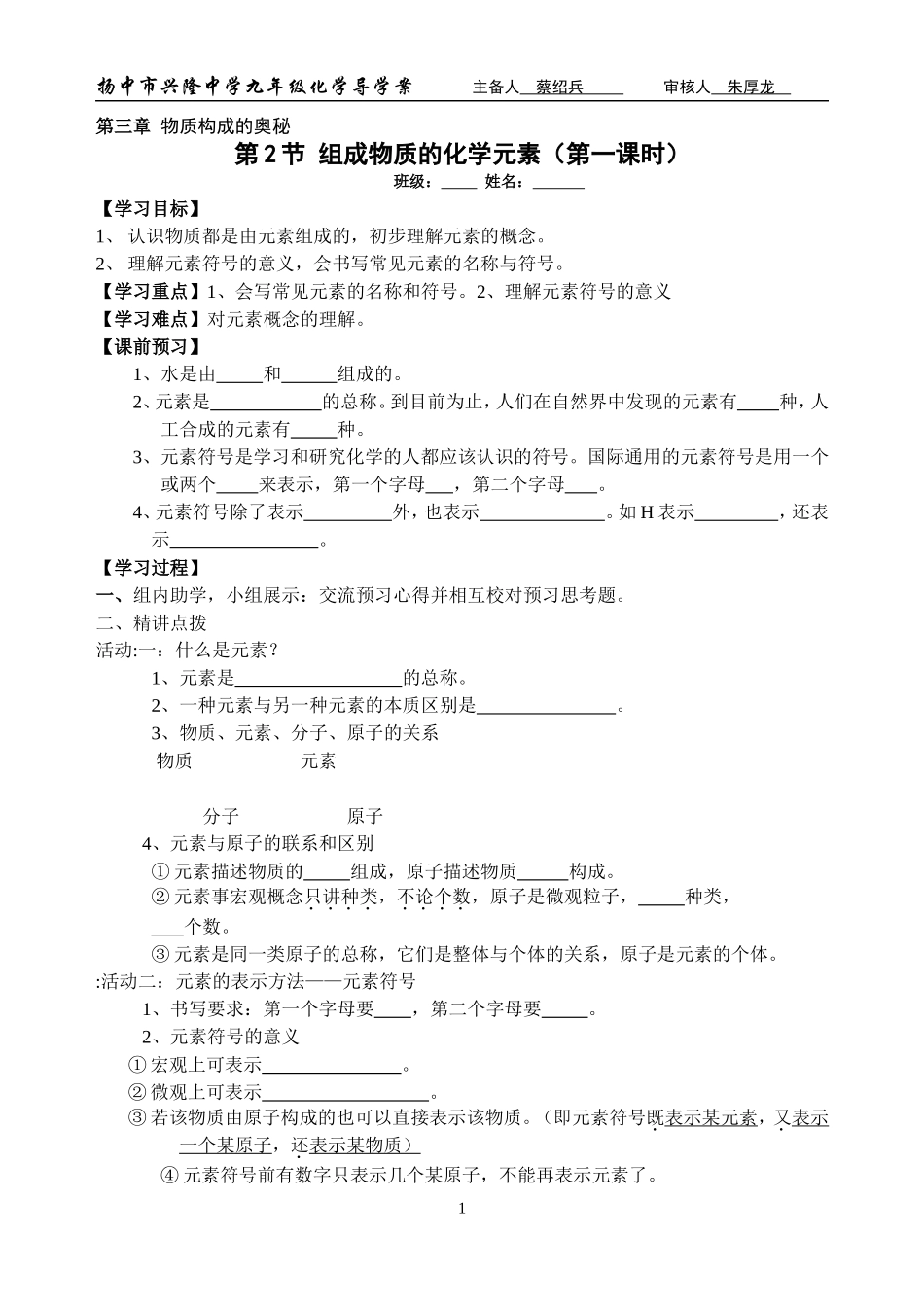 第三章组成物质的化学元素（第一、二课时）_第1页