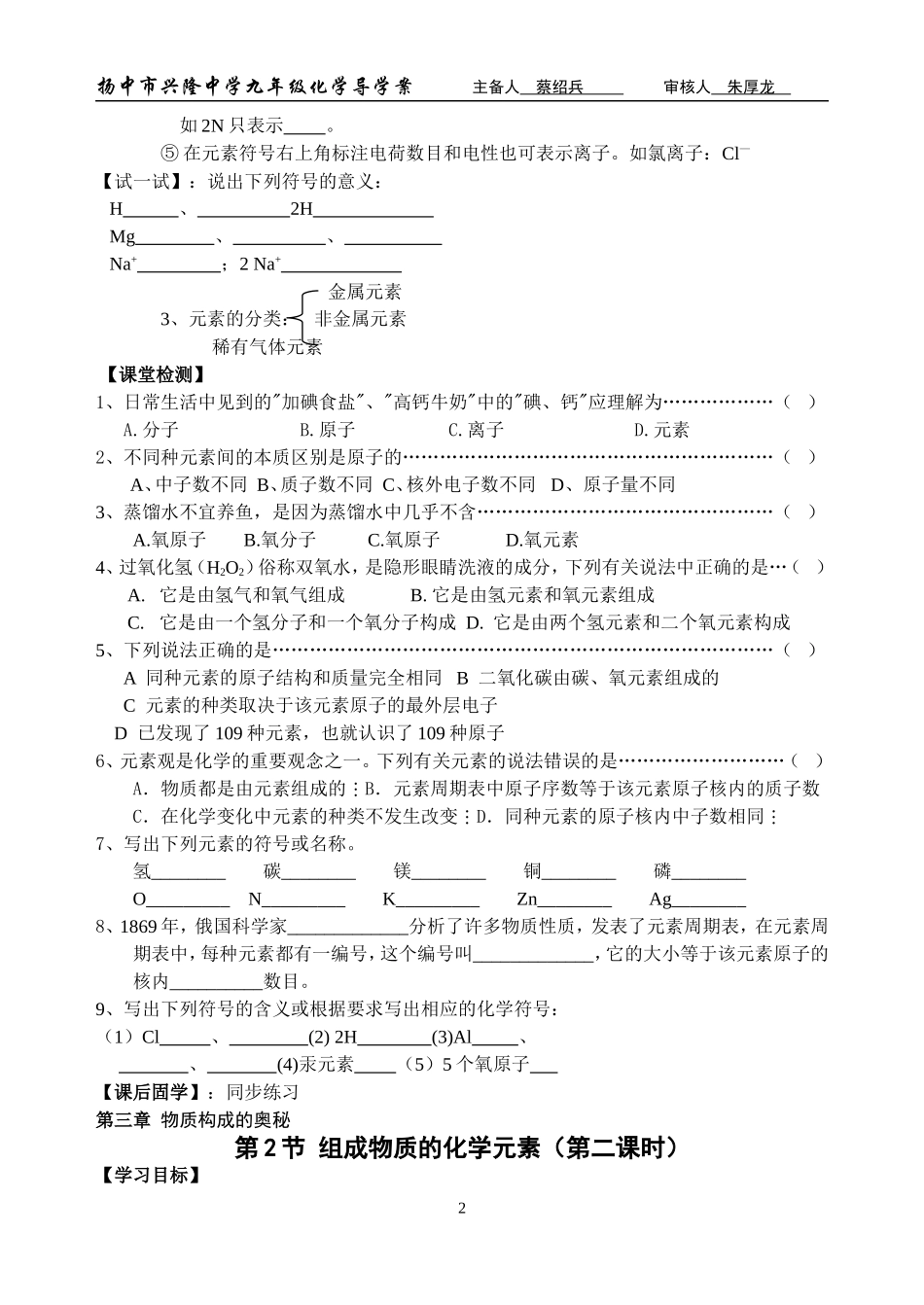 第三章组成物质的化学元素（第一、二课时）_第2页