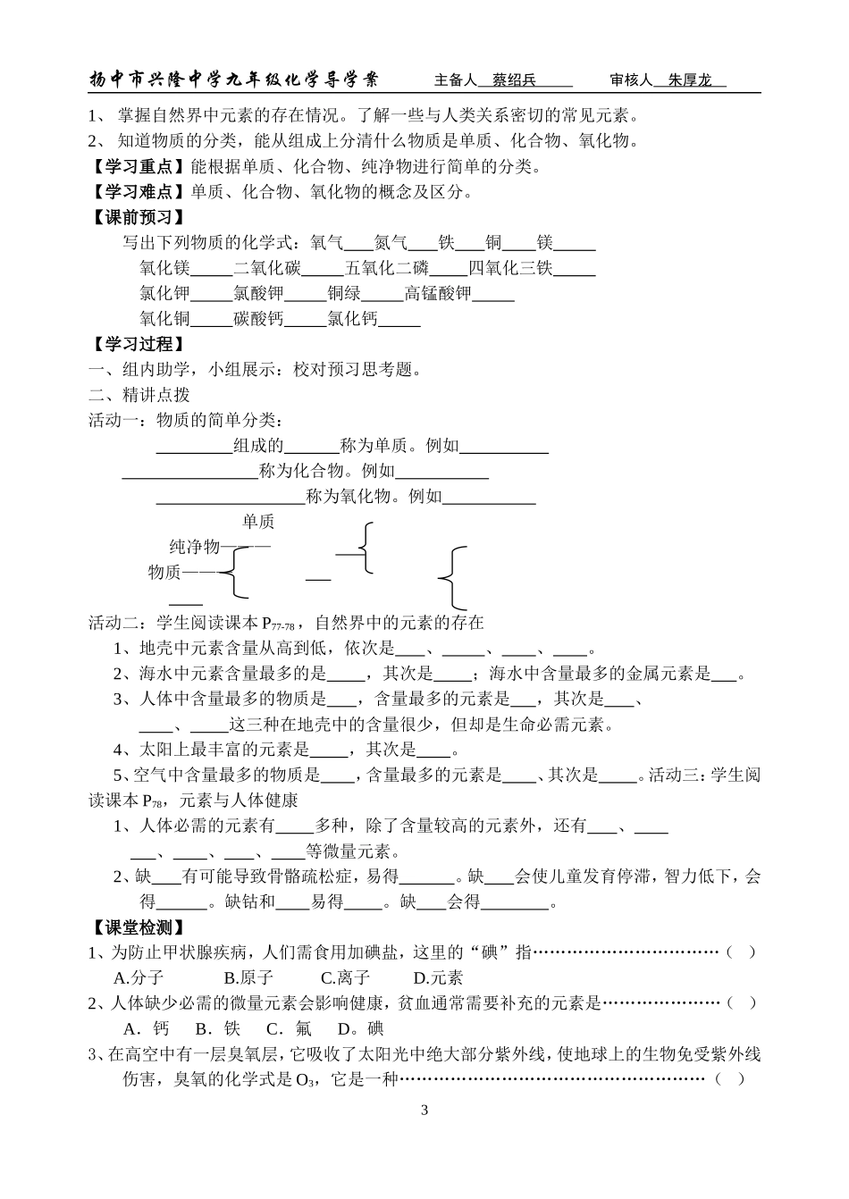 第三章组成物质的化学元素（第一、二课时）_第3页