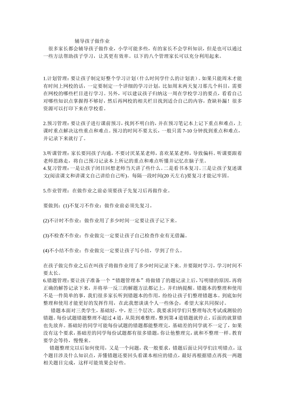 辅导孩子做作业_第1页