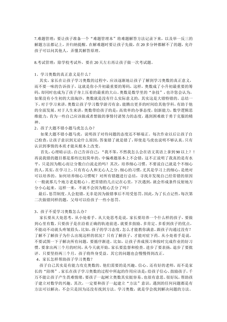 辅导孩子做作业_第2页