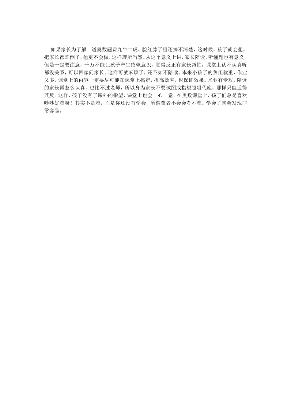 辅导孩子做作业_第3页