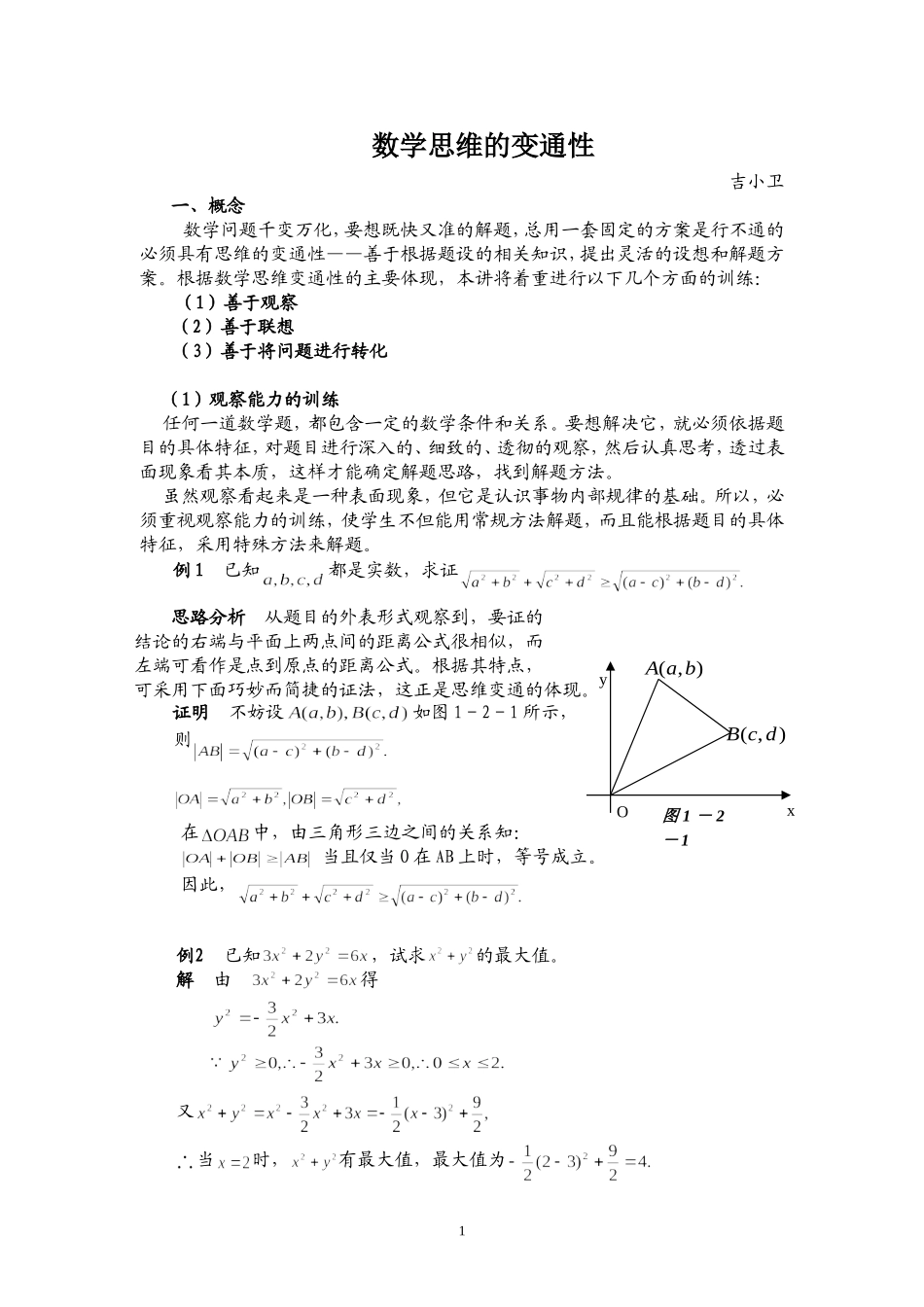 数学思维的变通性_第1页