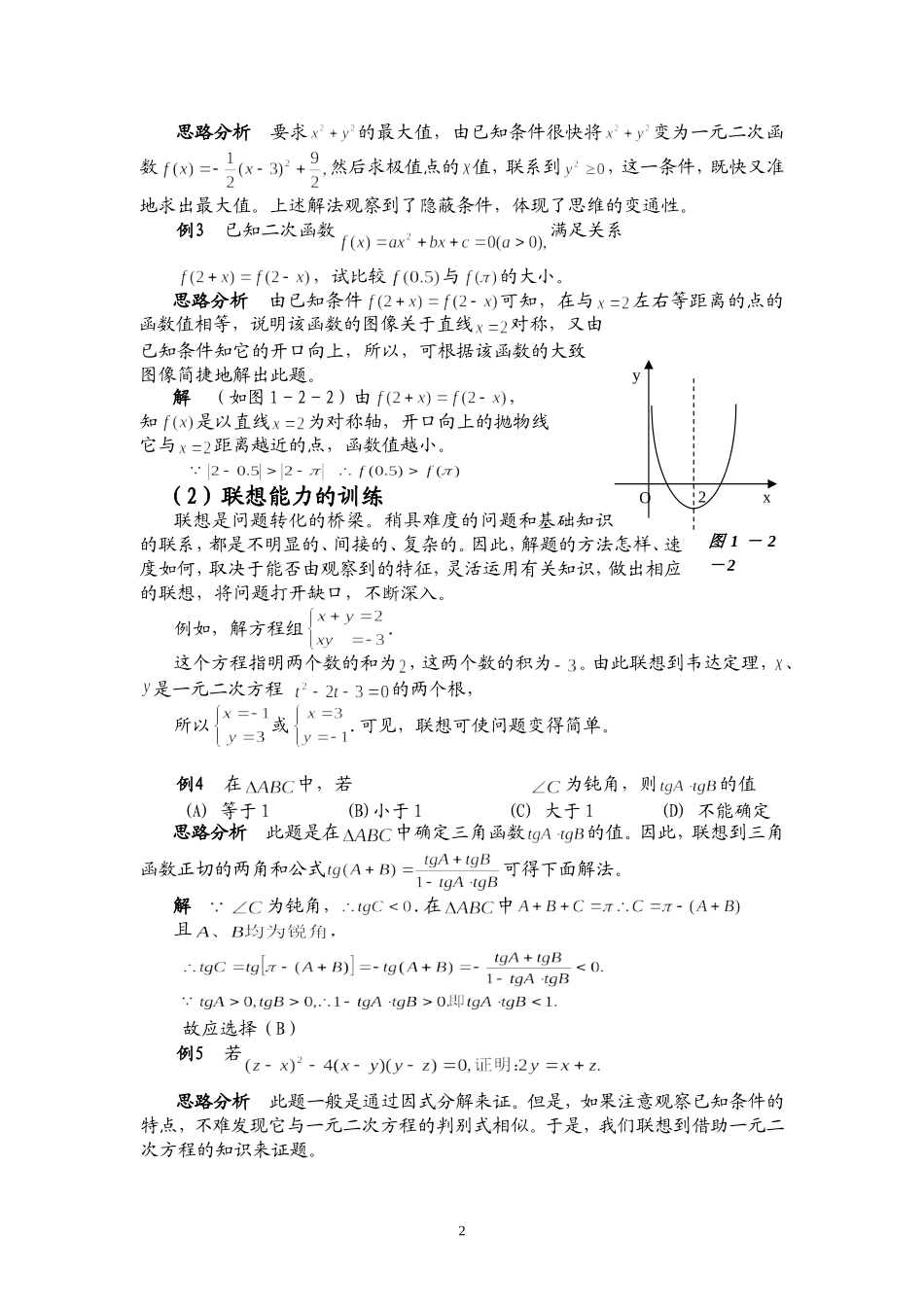 数学思维的变通性_第2页