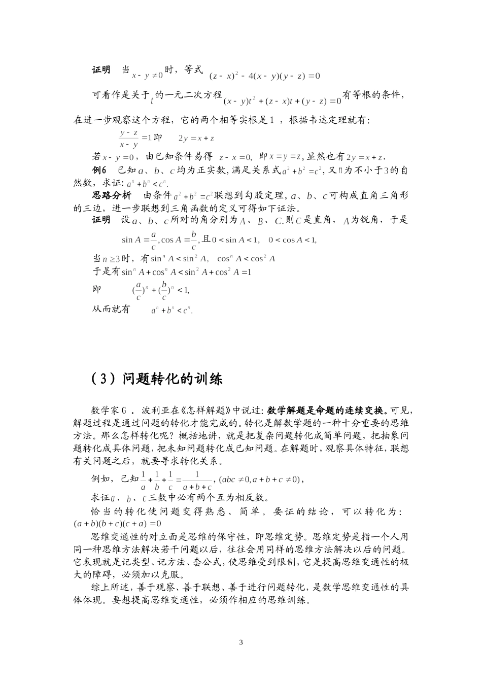 数学思维的变通性_第3页