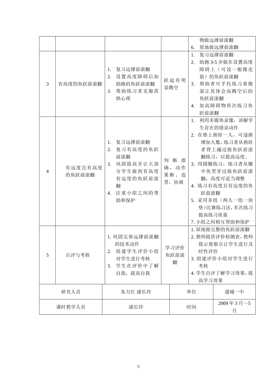 鱼跃前滚翻单元教学计划_第2页