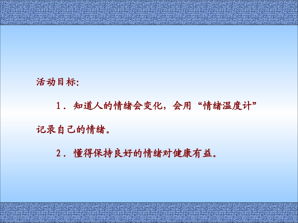 情绪温度计（健康）_第2页
