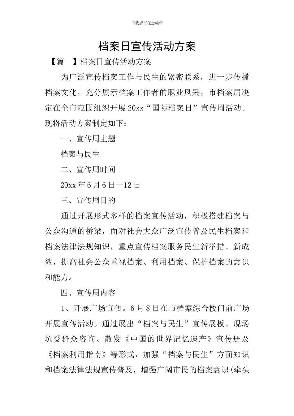 档案日宣传活动方案_第1页