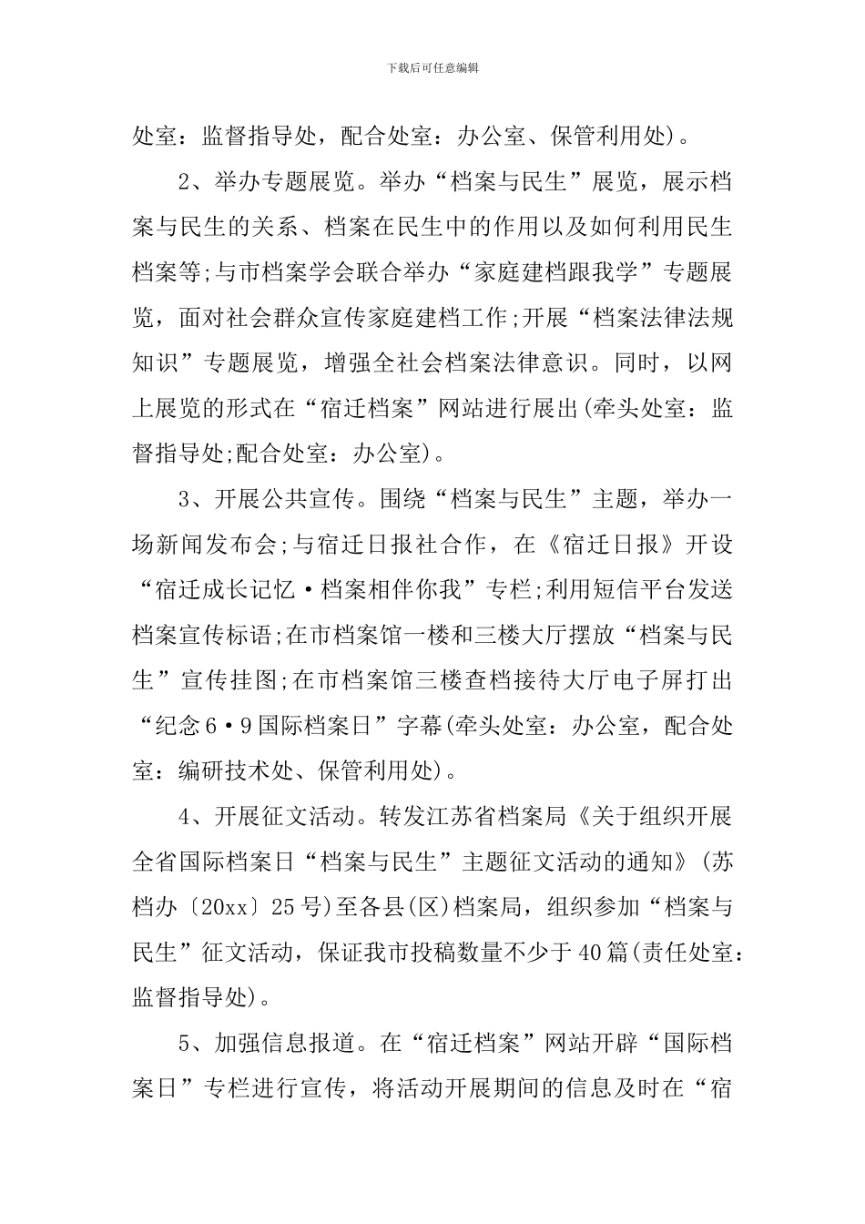 档案日宣传活动方案_第2页